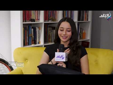 لينا صوفيا بطلة كامل العدد تعتذر لجيل التسعينات انتوا جيل حلو جدا