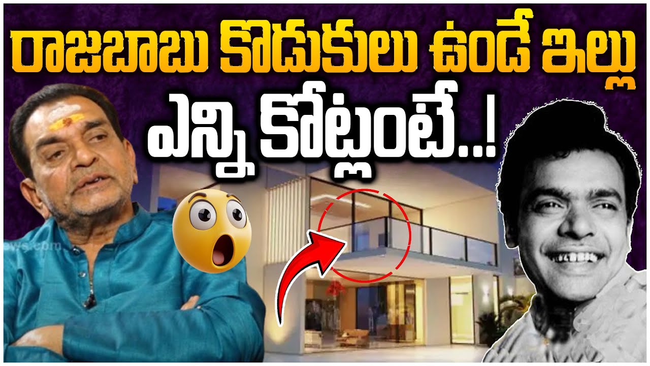 Chitti Babu About Comedian Raja Babu Childrens Mahesh Babu And Nagendra Babu | Leo Entertainment