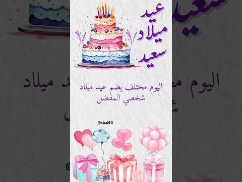 عيد ميلاد سعيد تهنئة بدون اسم بدون موسيقى اكسبلور عيد ميلاد تهنئة عيد ميلاد