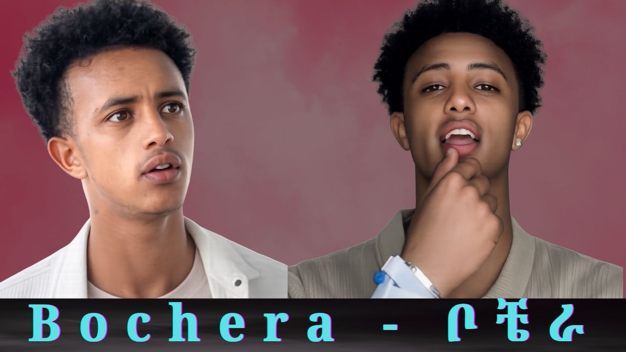Bochera Vs Dani Pa king - ቦቼራ ላይቭ ላይ #ግምጃዬ