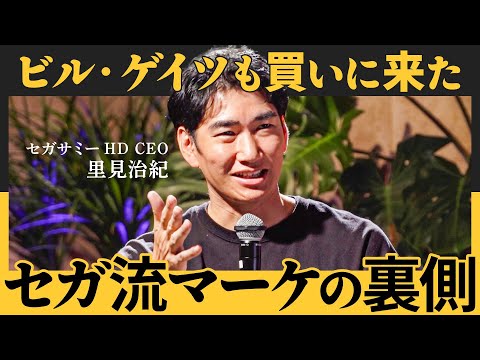 「ペルソナ」「ソニック」「龍が如く」は、なぜ海外で爆売れなのか？里見CEOが語る、知られざるセガサミーの海外戦略とは？（里見治紀/YOASOBI/中山淳雄/鳩山玲人）【NewSchool】