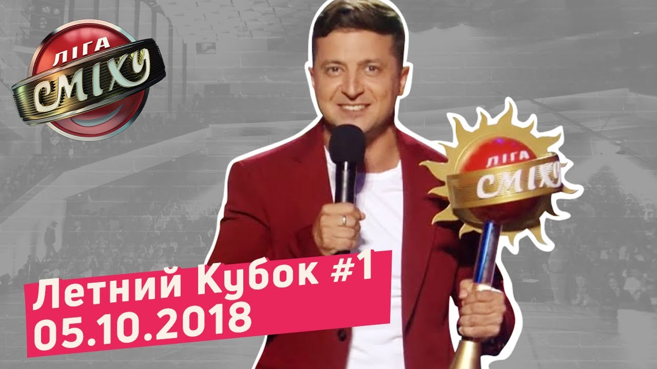 Очи дивочи лига смеха