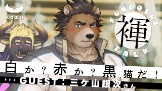 【コラボ雑談】ゲスト：三ケ山銀次さん　#shorts #ケモV #Vtuber