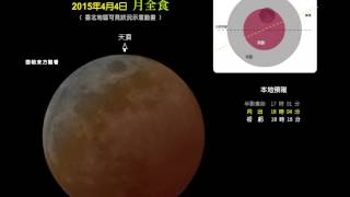 20150404月出帶食動畫