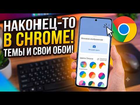What's new in CHROME for Android
