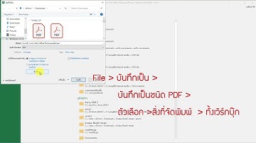 บันทึก excel เป็น pdf ทั้งเวิร์กบุ๊ก