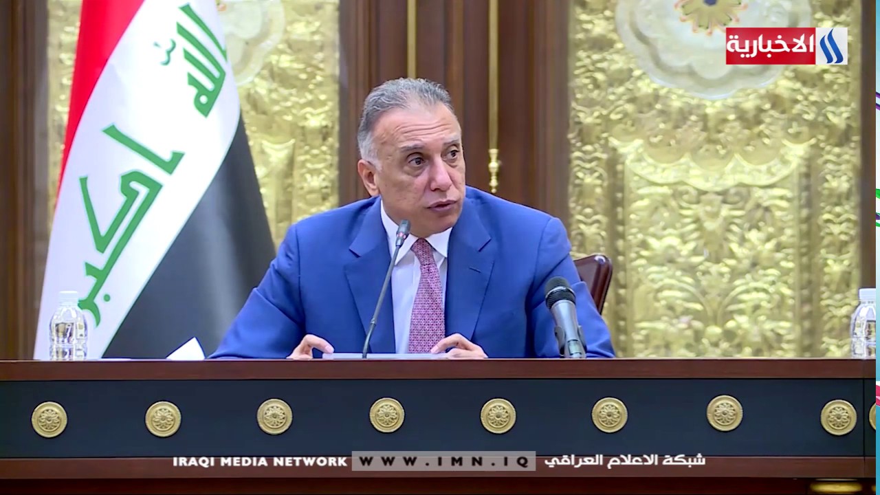 رئيس مجلس الوزراء مصطفى الكاظمي : لا أشكل أي تهديد لأي أحد لأن ليس لدي حزب وحزبي هو الشعب