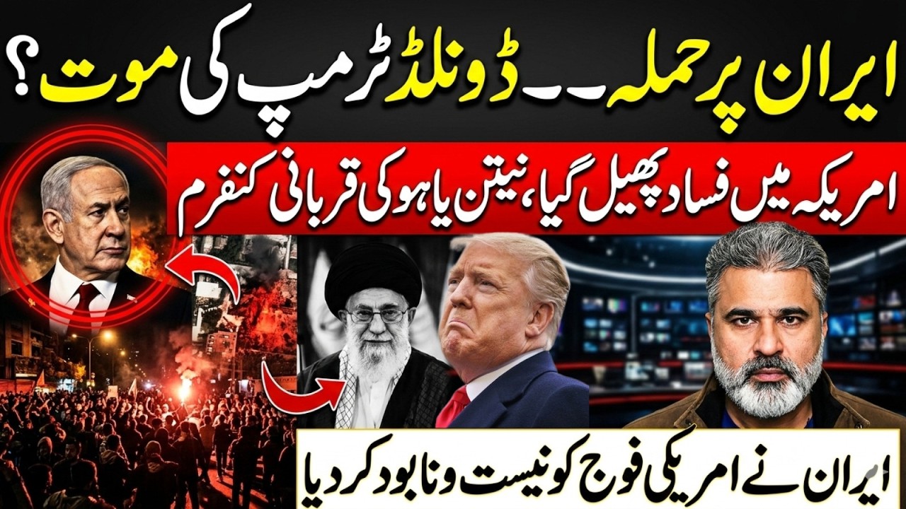 Breaking: Attack on Iran? Shocking Claims Go Viral imran riaz khan