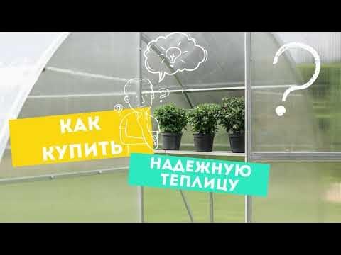 Теплица из поликарбоната. Как выбрать надежную прочную теплицу. - YouTube