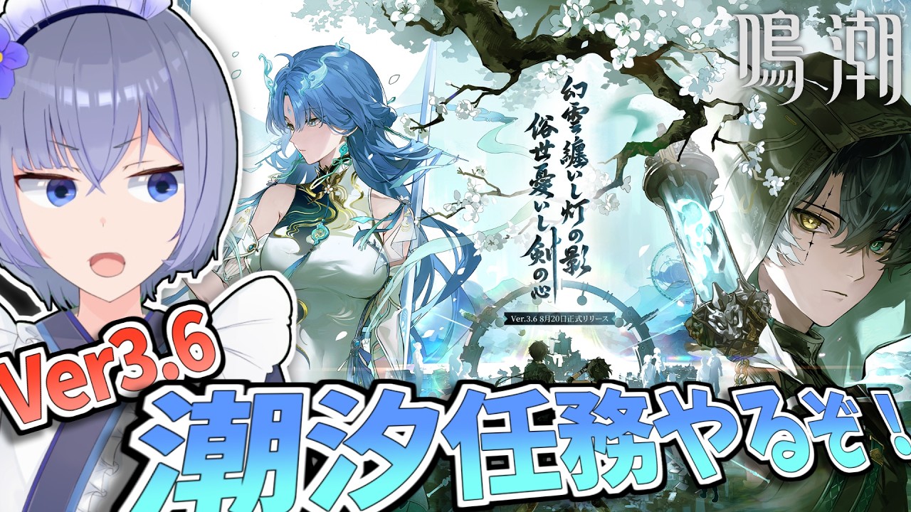 【 #鳴潮 】3.6の潮汐任務終わったからイベントとか!!!!【 Vtuber 】