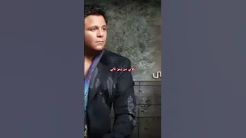 محمد فؤاد ايامي بقت من غيرك ماليها الويل محمدفواد اغانيمنزمنتاني 