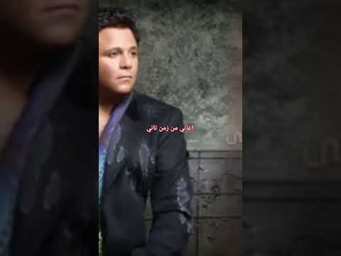 محمد فؤاد ايامي بقت من غيرك ماليها الويل محمدفواد اغانيمنزمنتاني