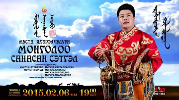 Gerelchuluun- Mongoloo sanasan setgel toglolt Гэрэлчулуун- Монголоо санасан сэтгэл тоглолт