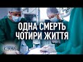 ОДНА СМЕРТЬ | ЧОТИРИ ЖИТТЯ — СВОБОДА СЛОВА САВІКА ШУСТЕРА — НОВИЙ ВИПУСК ВІД 19.03.21