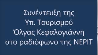 Συνέντευξή μου στο ραδιόφωνο της ΝΕΡΙΤ, 22/01/2015