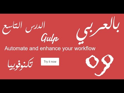 [ Gulp Arabic