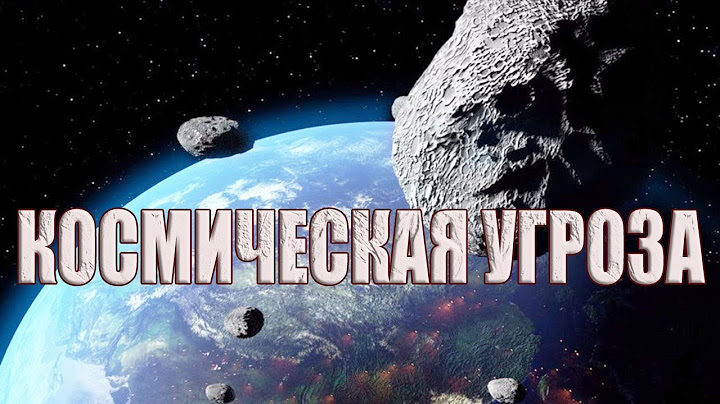 Астероид летит к Земле // Странная звезда и война пришельцев // Спутники Илона Маска
