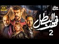 فقط و حصريا مسلسل فهد البطل الحلقه الثانيه بطولة احمد العوضي رمضان 2025 