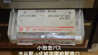 放送テープ 小田急バス 渋谷駅 成城学園前駅南口 Youtube