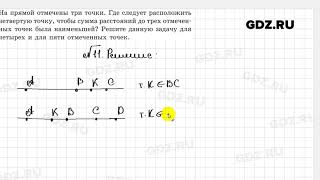 картинка: № 11 - Геометрия 7 класс Казаков