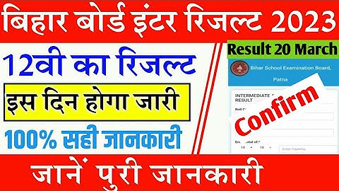 Bihar Board Result Notice 2023 -coming soon || bseb 12th Result 2023