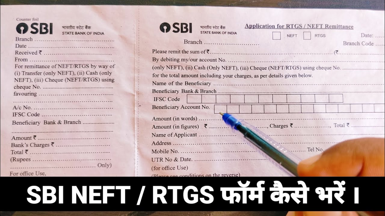 Sbi rtgs form kaise bhare