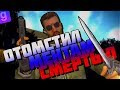 МЕНТЫ ПОЛУЧИЛИ ПО ЗАСЛУГАМ | ТАКТИЧНЫЙ НАЕМНИК | DarkRP | Garry`s Mod |  gameplay