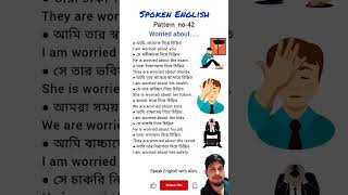 Speak English with Patterns | Bengali Translation | patern 42 #tranding #shorts #viral