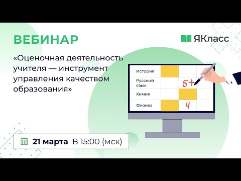 «Оценочная деятельность учителя — инструмент управления качеством образования»