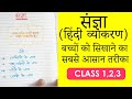 बच्चों को Noun (Hindi Grammar) सिखाएं | Hindi Grammar Worksheets for Grade 1,2,3 | DIY Worksheets