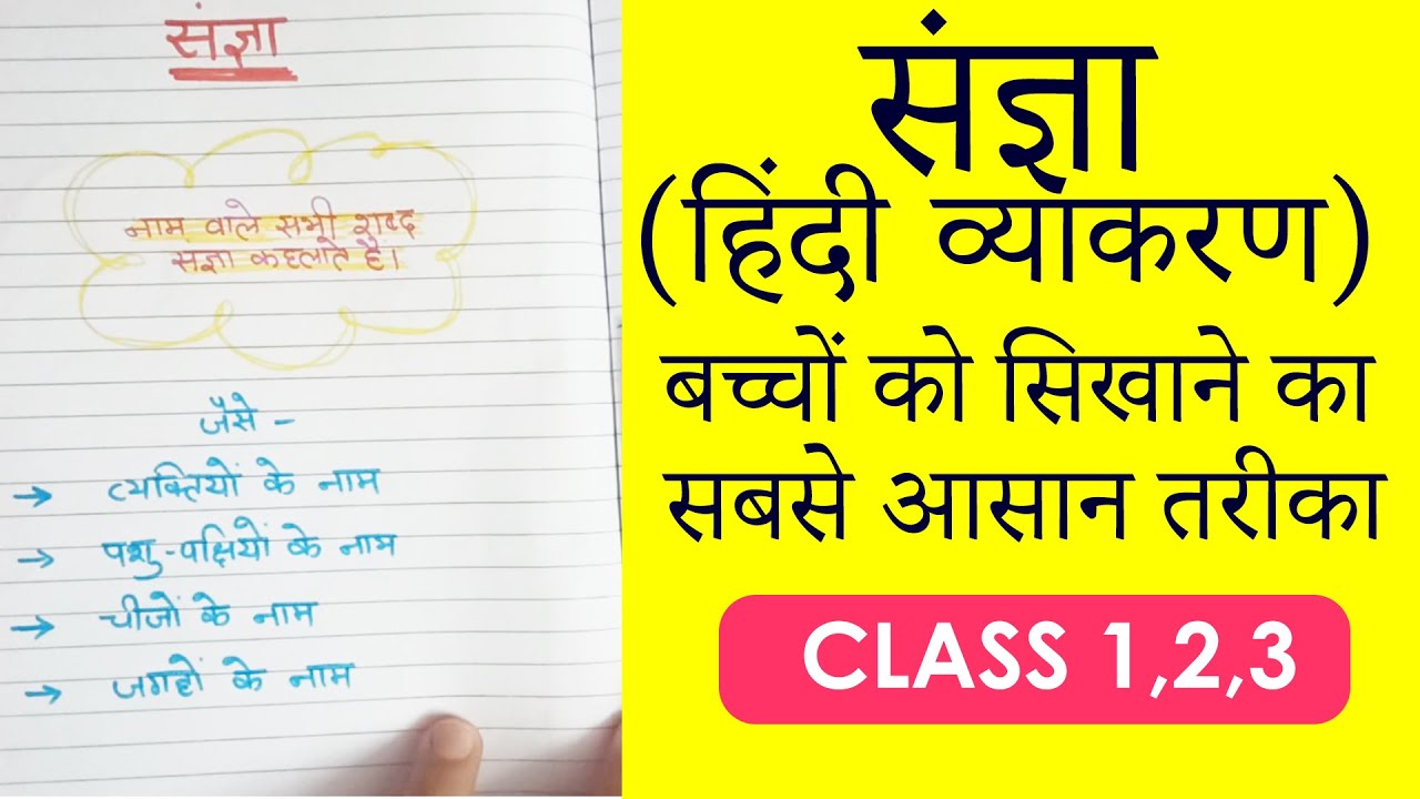 bca ca ka noun hindi grammar sa kha e hindi grammar worksheets for grade 1 2 3 diy worksheets youtube