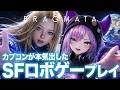 【PRAGMATA 実況】ロボ少女ディアナと完全初見で月面サバイバル【ぼんVちゃんねる/Vtuber】