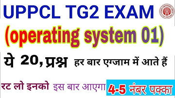 UPPCL TG2 Exam 2022 Cable 20 |Important Questions | UPPCL Technician (operating system 01)#computer