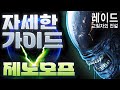 에이리언 레이드 그림자의 전설 가이드👽 무료 전설 챔피언 + 자원 코드👽 2025【Xenomorph Raid Shadow Legends】