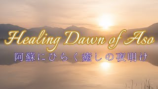 Healing Dawn of Aso screenshot 2