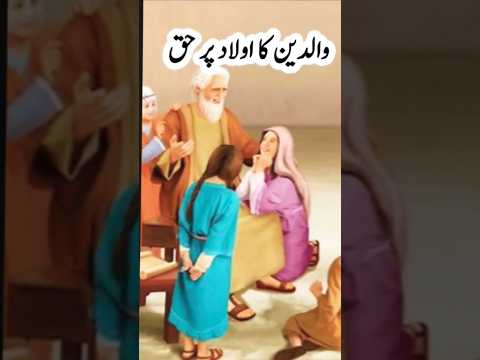 Aulad par Waldain