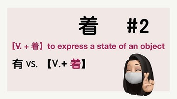 [着#2] How to use 着 to communicate a state of an object? [Chinese Grammar for HSK, IB, AP]