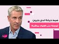 فـ ـضيحة مدوية تهز العالم ضبط خيانة اندي بايرون لزوجته على الهواء مباشرة ومن هي كريستين كابوت 