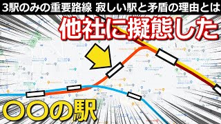 【擬態】東京メトロに紛れた駅ができた事情と、「アレ」が少ない理由とは?