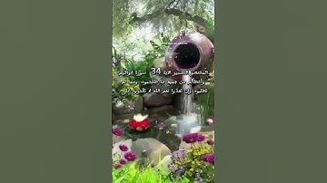 سورة إبراهيم بصوت خالد الجليل مع شرح أية 34 Sourate Ibrahim avec explication du verset 34