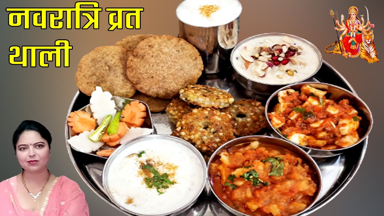 Navratri Vrat Thali I Navratri Thali I नवरात्रि व्रत थाली I Navratri 2020 Special thali | Monicaz Kitchen