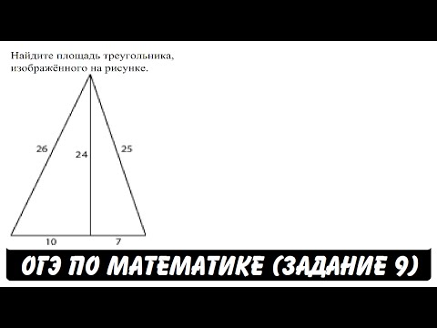 Найдите площадь треугольника, изображённого на рисунке. | ОГЭ 2017 | ЗАДАНИЕ 9 | ШКОЛА ПИФАГОРА