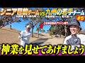 【VS 九州の若手プロ #5】青木尉プロのゴルフが完璧すぎて、勝負がピリつき始めた【小田孔明】【中島邦宏】【青木尉】