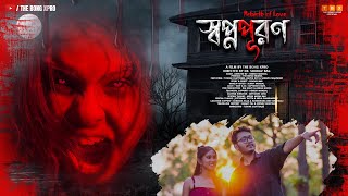 Swapnapuran Ii সবপনপরণ Ii Teaser Ii The Bengali Horror Short Film Ii Cinemoon Pictures Ii 2024