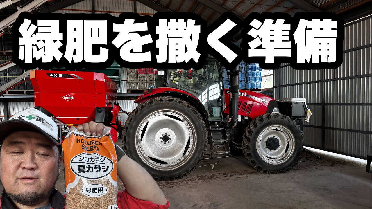 2025年08月12日　緑肥を撒く準備　色々　えん麦　ネマレット　シロカラシ