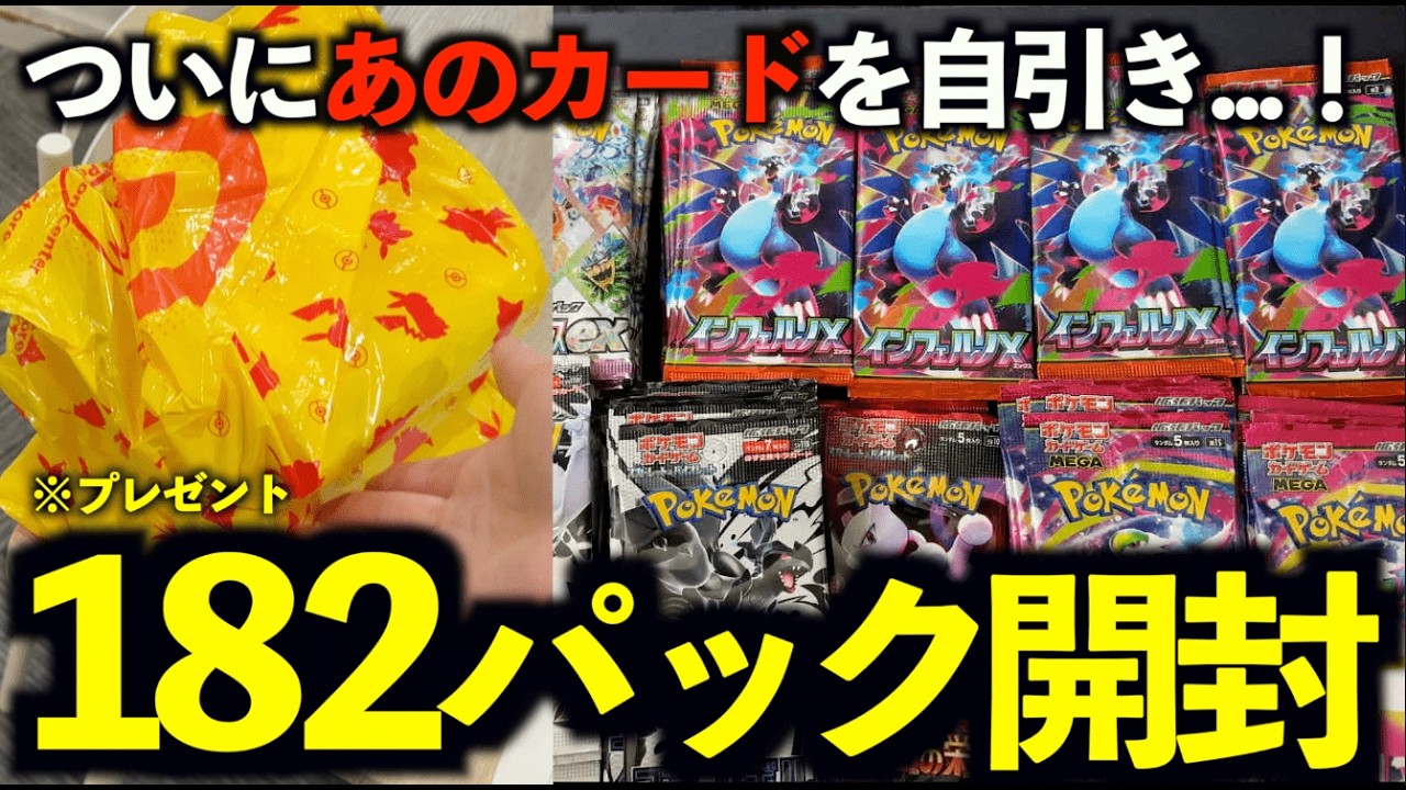Unboxing video] After opening 182 packs of Pokémon cards at once