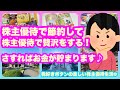 【株主優待生活】株主優待で節約し、株主優待で贅沢をすればお金は自然に貯まります！