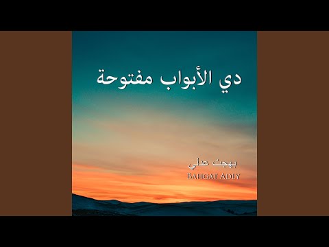 لما اقعد معاك