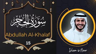 Surah Hijr Full | Beautiful Recitation BY Abdullah Al-Khalaf (15) | @islamisnoor