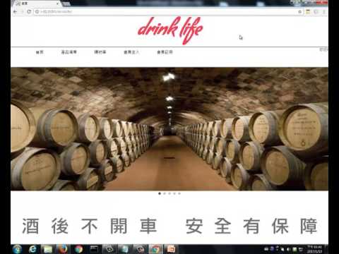 恆逸Java Web程式設計師養成班5577班【酒食人生drinklife】